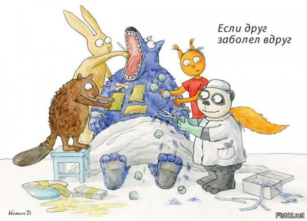 Поддержать больного друга