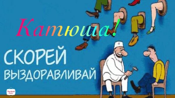 Поддержать больного