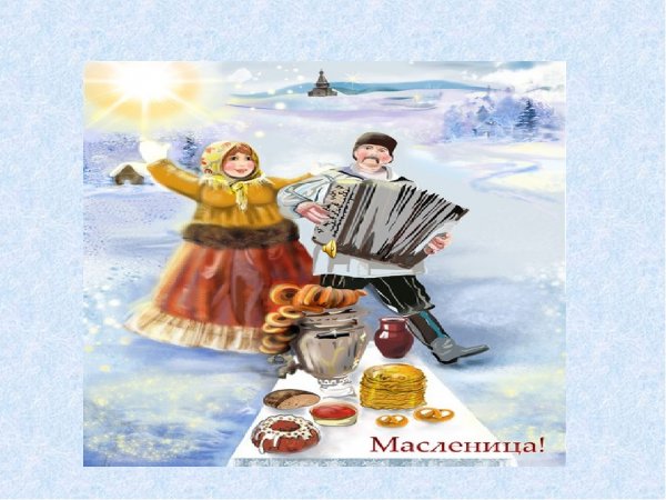 Масленица дети Веселые