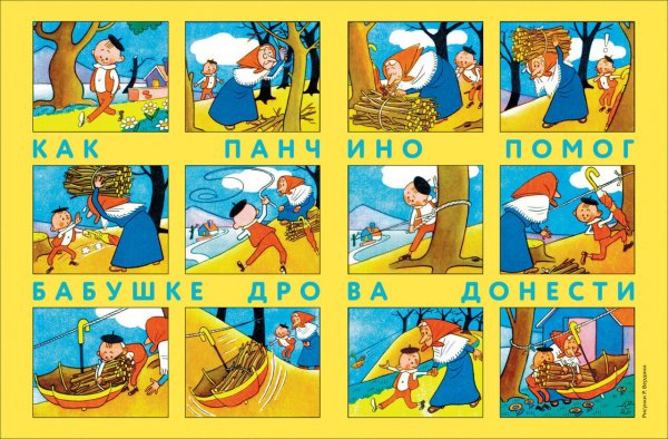 Веселые истории в картинках