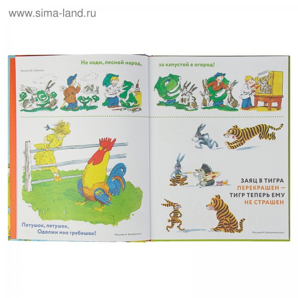 Веселые картинки Веселые истории в картинках, (Росмэн, 2019), 7б, c.80