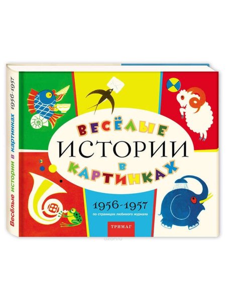 Весёлые рассказы