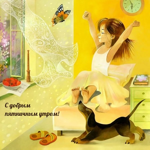 Счастье проснуться утром