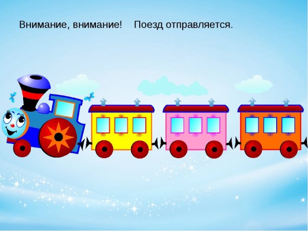 Детский паровоз с вагонами
