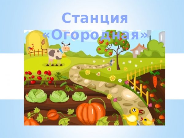 Сказочные герои овощи
