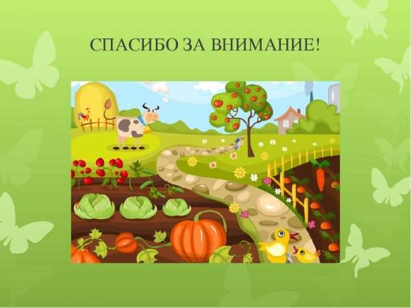 Рисование огород