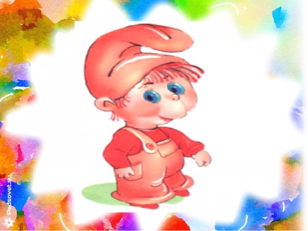 Гномик язычок