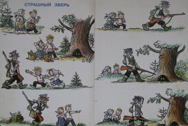 Сутеев страшный зверь