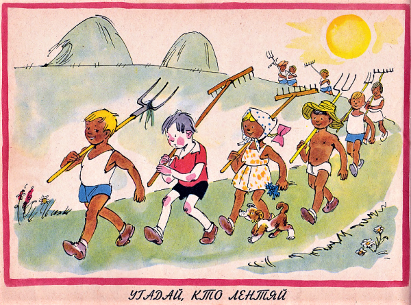 Веселые картинки 1977