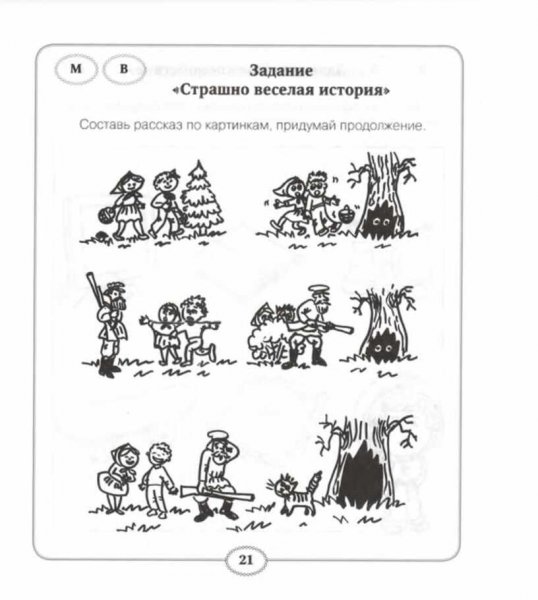 Страшно веселая история в картинках для детей