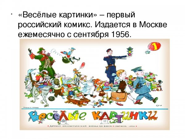 Веселые истории в журнале
