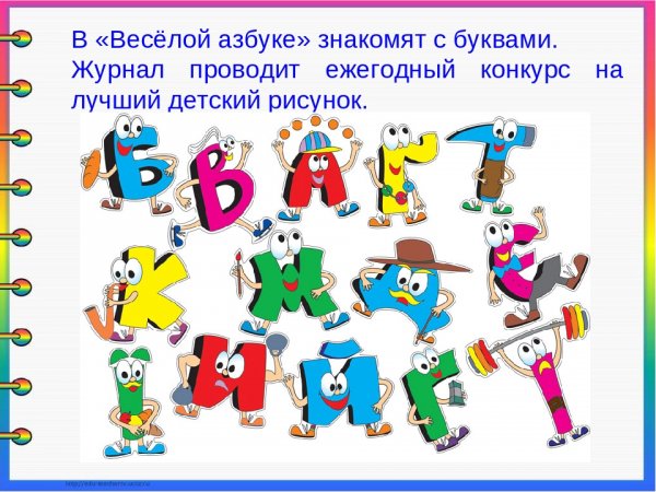 Конкурс рисунков веселая Азбука