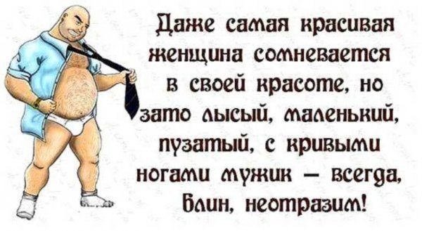 Анекдоты про мужчин в картинках