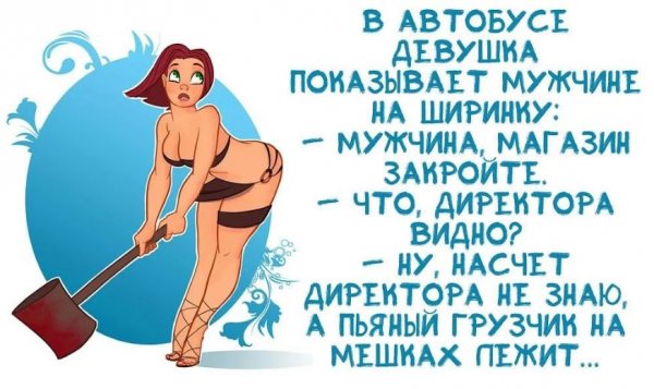 Веселые анекдоты про женщин