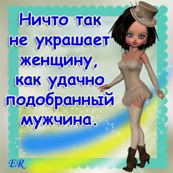 Юмор про женщин