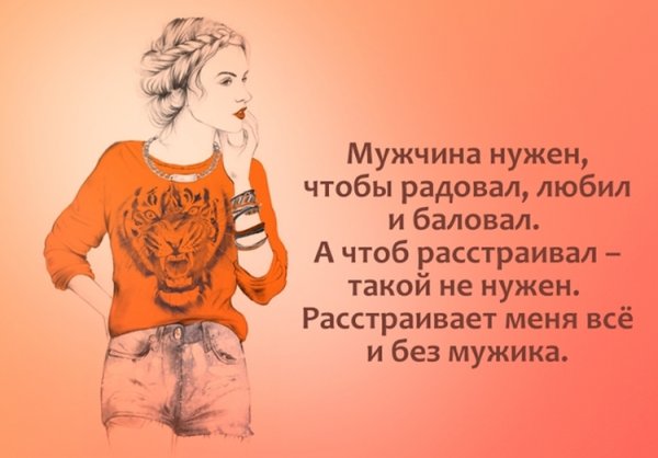 Мужчина и женщина цитаты