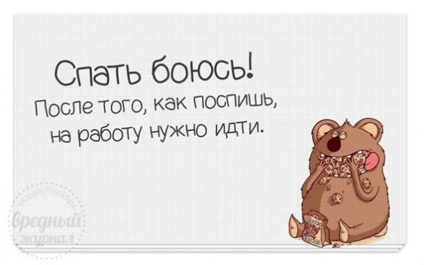 Много спать вредно