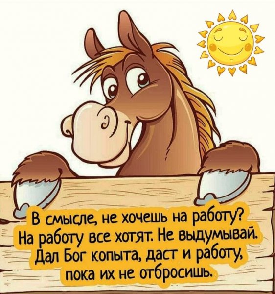 В смысле не хочешь завтра на работу