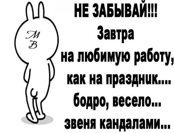 Не забудьте завтра на ра