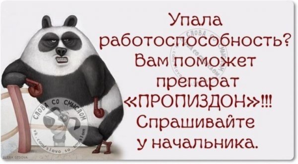 В смысле завтра на работу