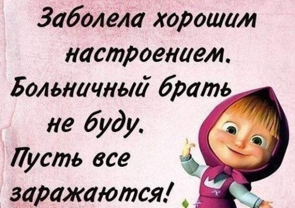 Статусы про хорошее настроение