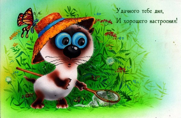 Хорошее настроение рисунок