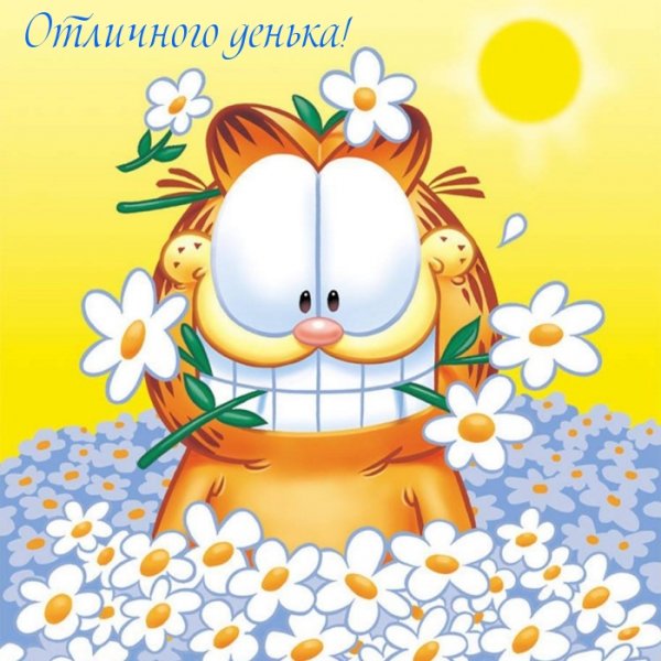 Улыбка открытка