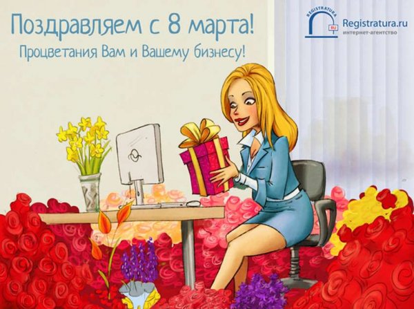 Веселые поздравления с 8 марта коллегам
