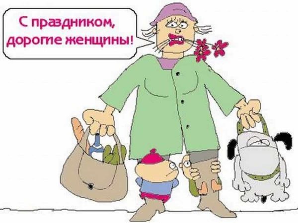 Мемные поздравления с 8 марта