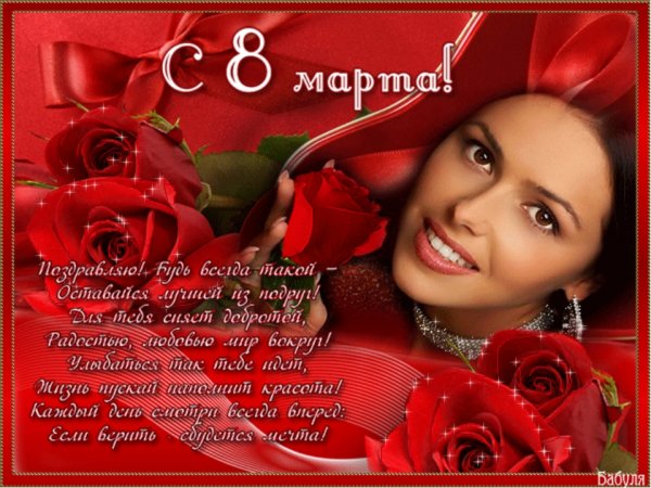 Поздравления с 8 марта прикольные