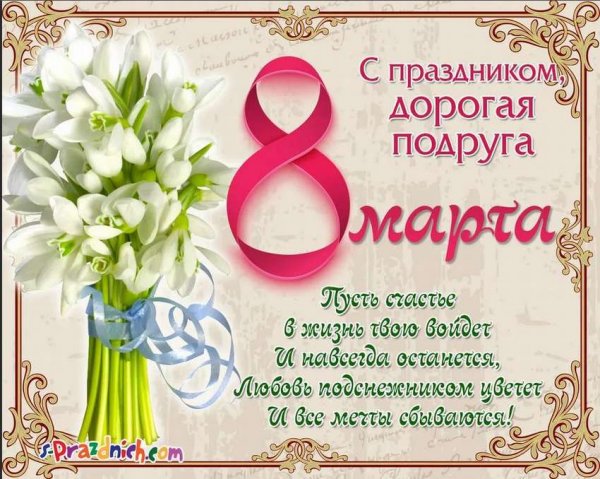 Открытки с 8 марта прикольные