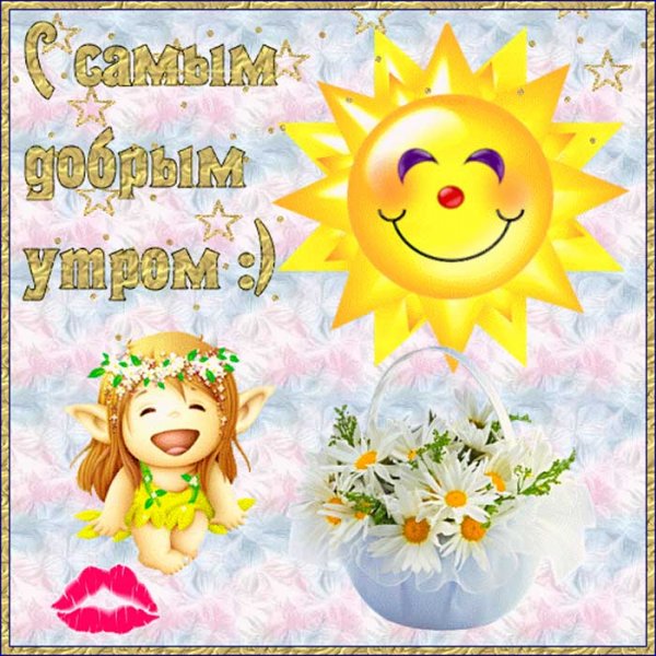 Солнышко добрых пожеланий