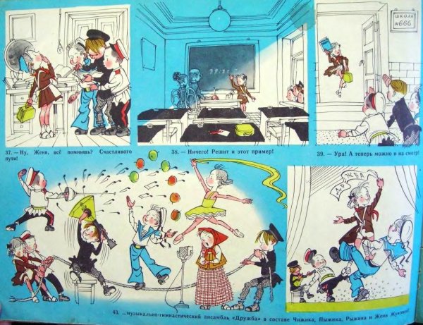 Комиксы в советских журналах