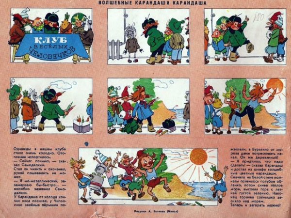 Весёлые картинки журнал комиксы