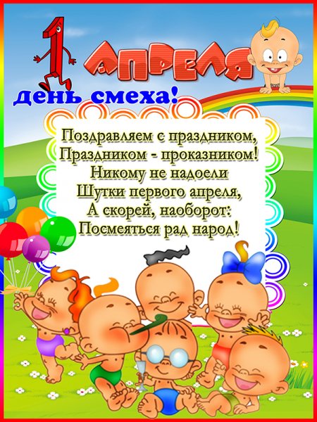 День смеха