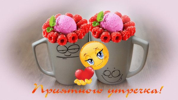 Оригинальные открытки с добрым утром