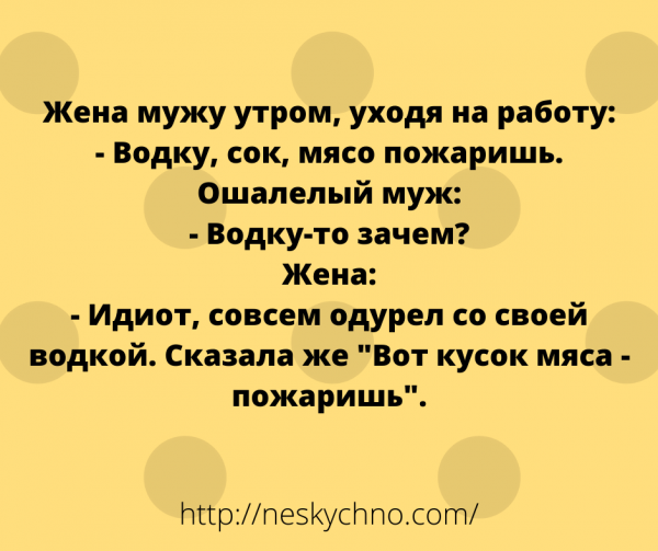 Утренний анекдот для поднятия настроения