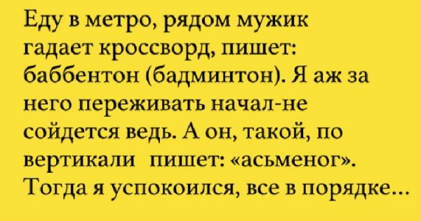 Весёлый анекдот для настроения