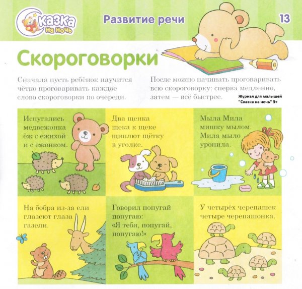 Скороговорки для детей