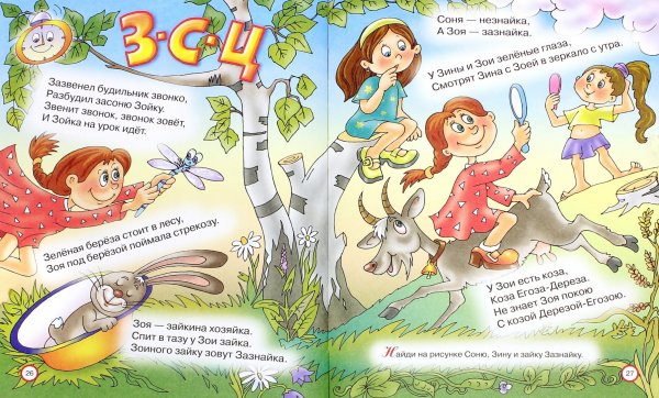 Скороговорки с иллюстрациями