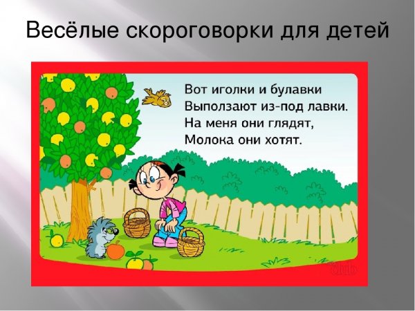 Многоговорки для детей