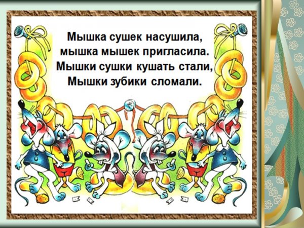 Рисунки на тему скороговорки