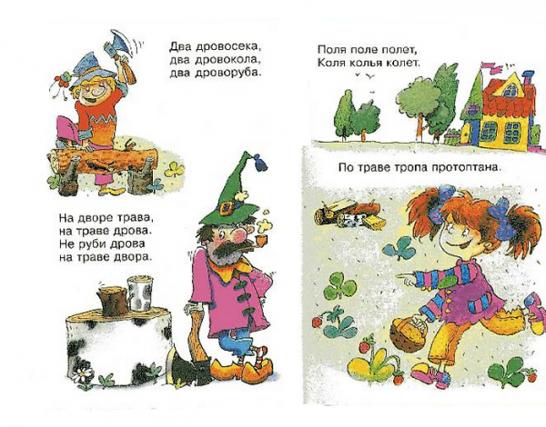 Скороговорки с иллюстрациями