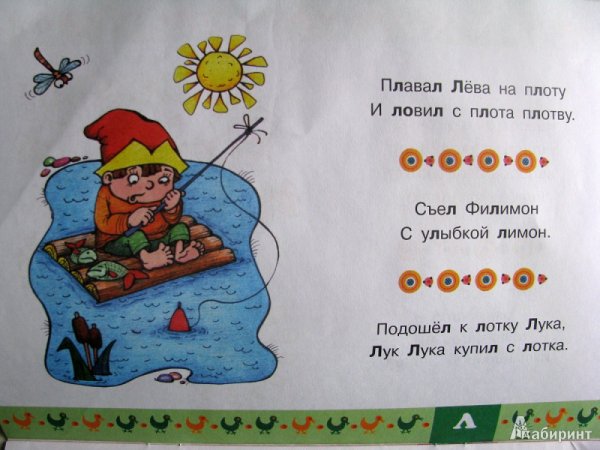 Многоговорки для детей
