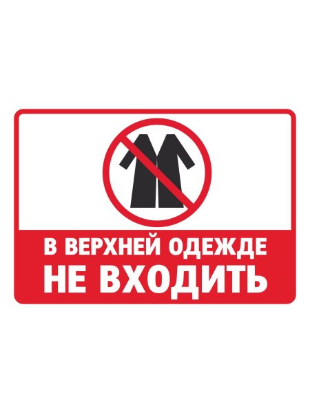 В верхней одежде ГН входить