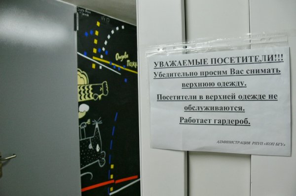 В верхней одежде не входить