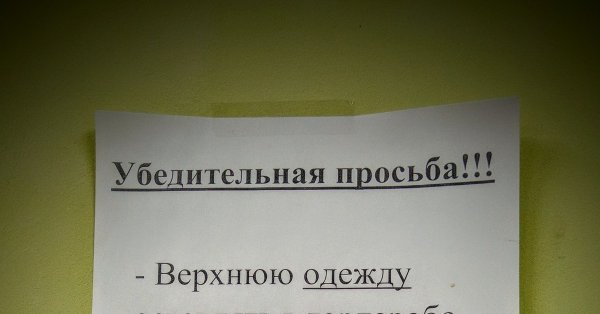 В верхней одежде не водить