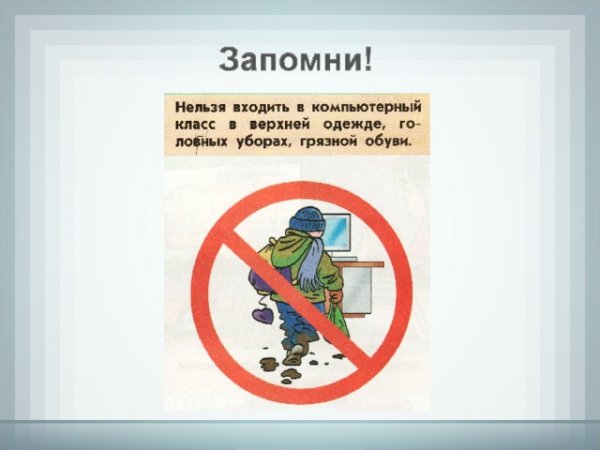 Ввехрней одеже не входить таблика