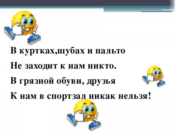 Просьба в верхней одежде не входить