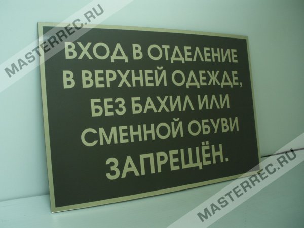 Соблюдайте чистоту табличка